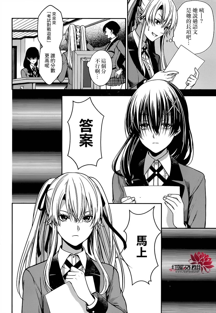 狂赌之渊·双16话图