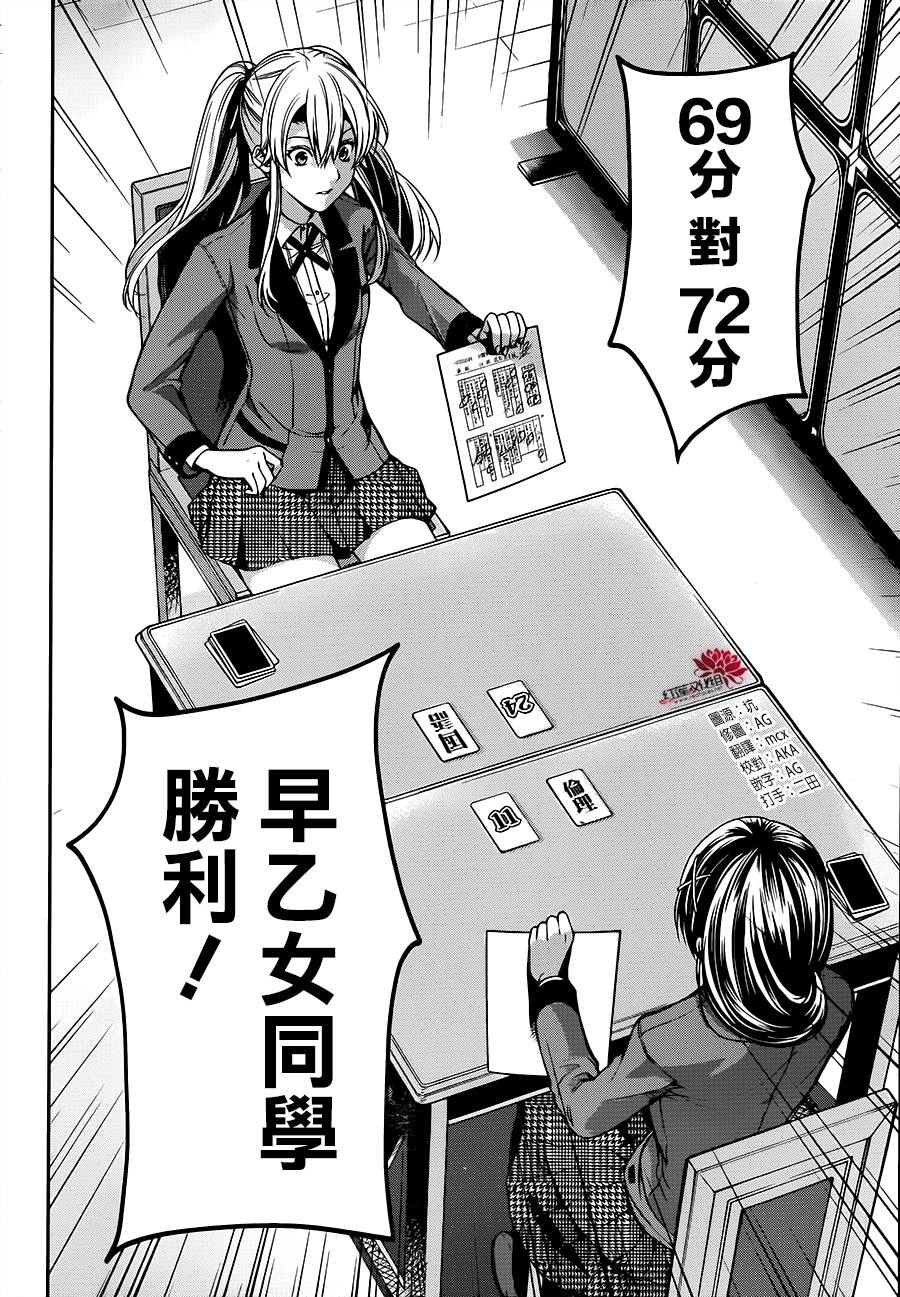 狂赌之渊·双16话图