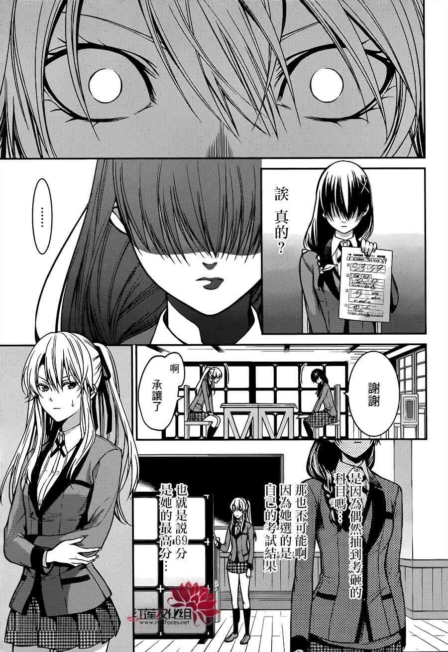 狂赌之渊·双16话图