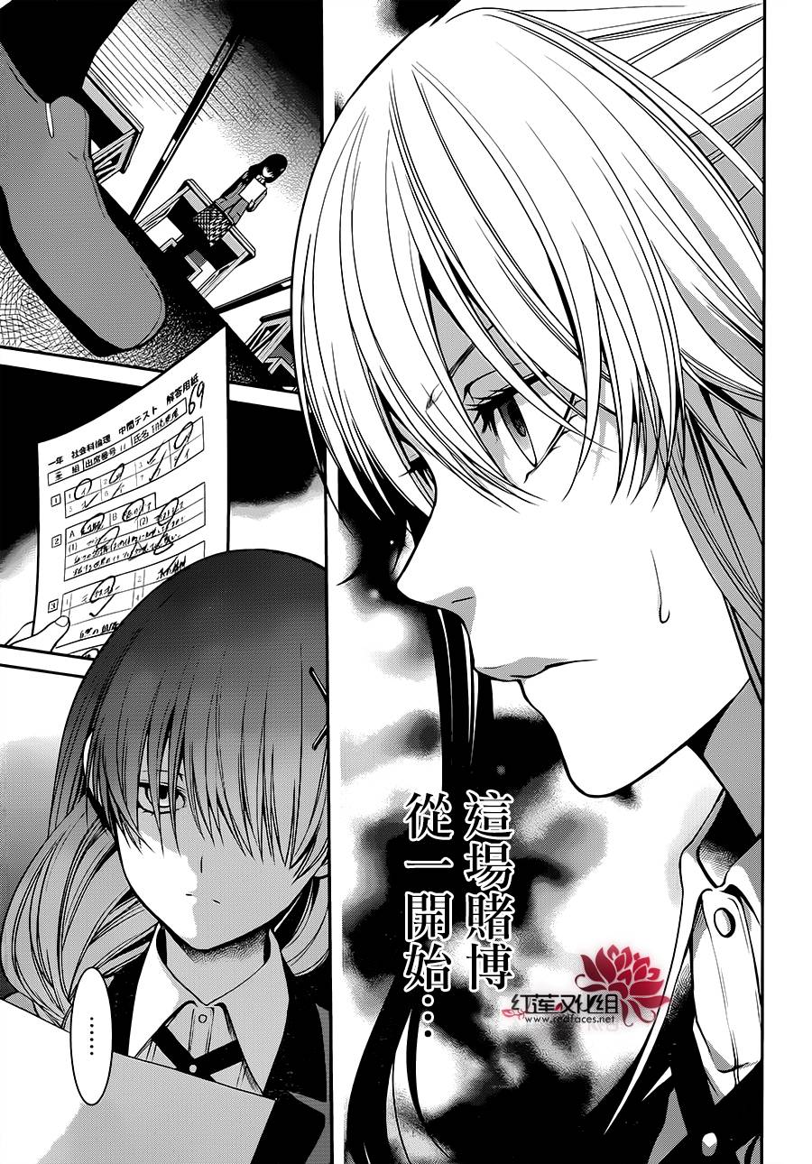 狂赌之渊·双16话图