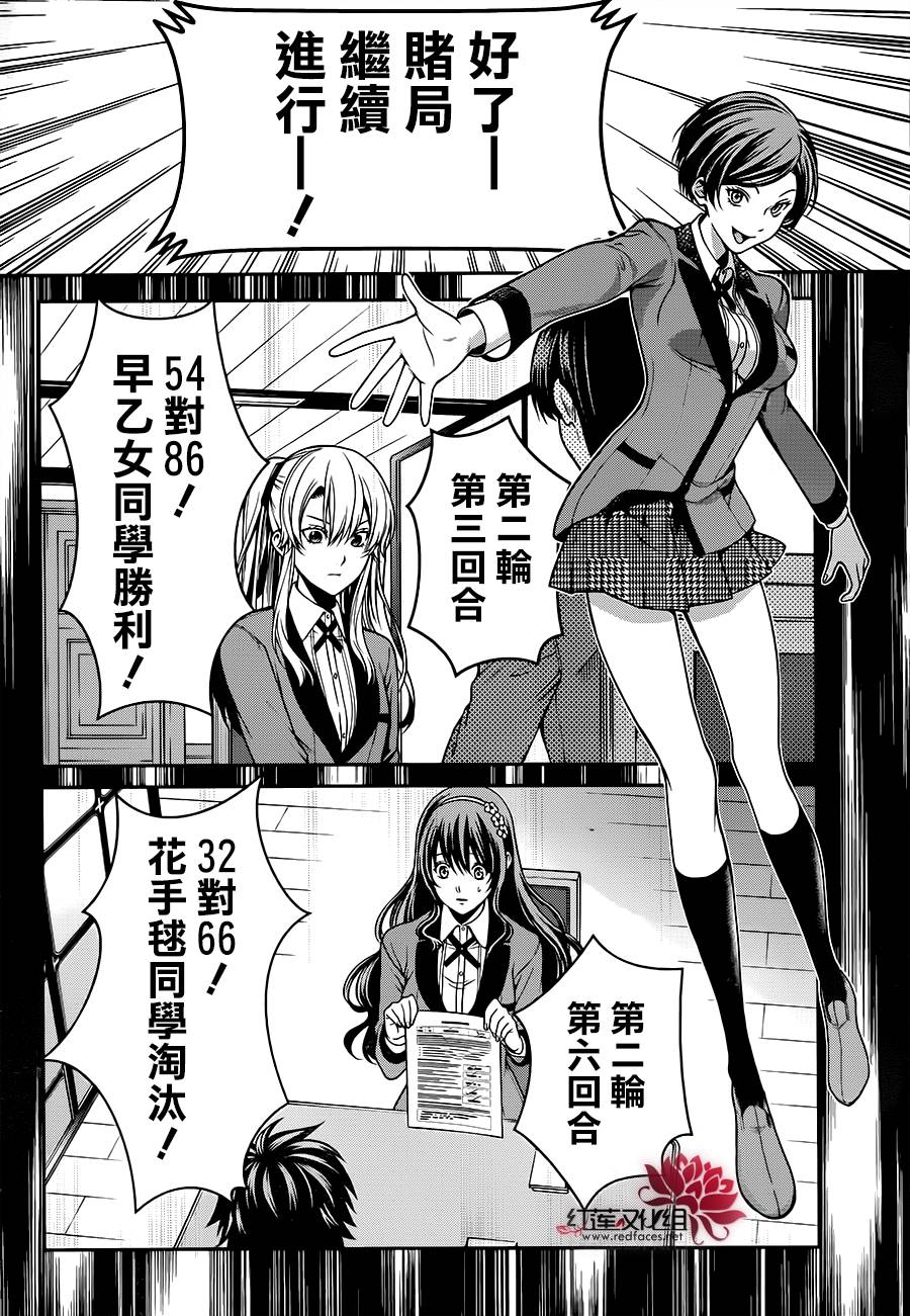 狂赌之渊·双16话图