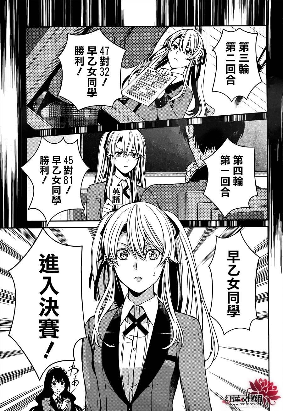 狂赌之渊·双16话图