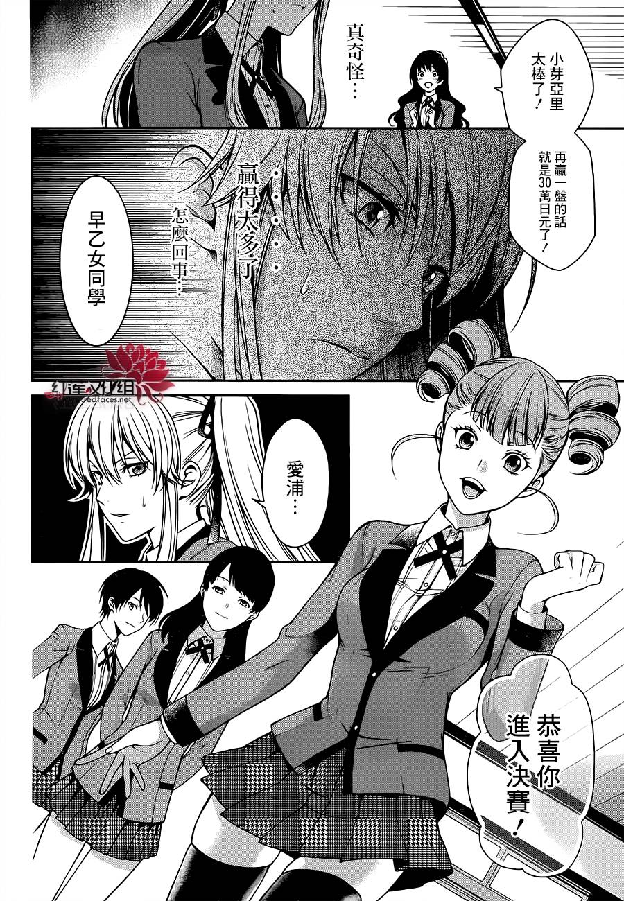 狂赌之渊·双16话图