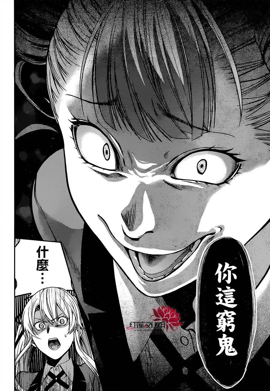 狂赌之渊·双16话图