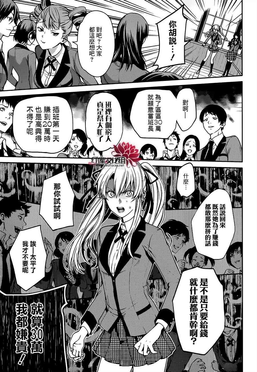 狂赌之渊·双16话图