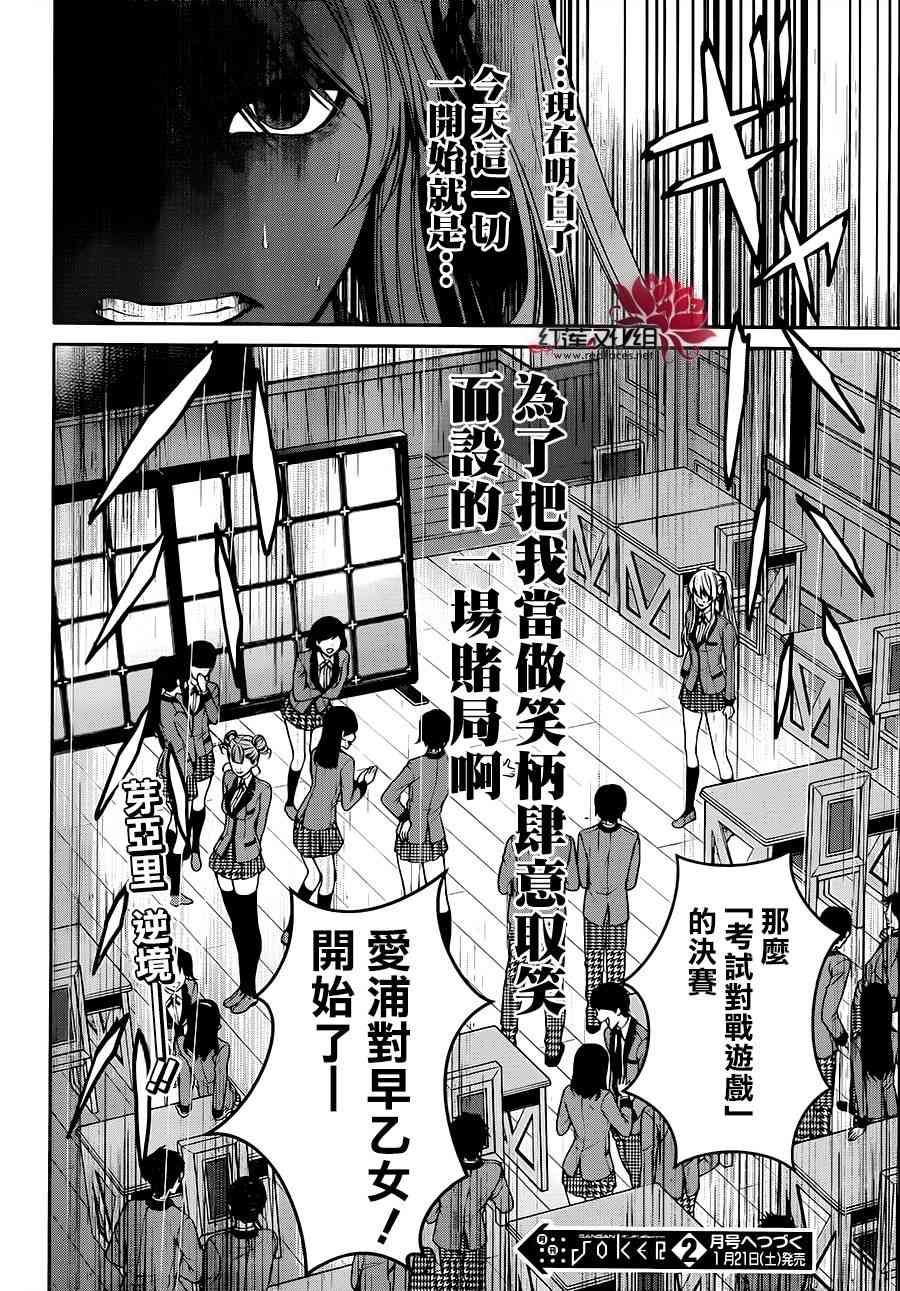 狂赌之渊·双16话图