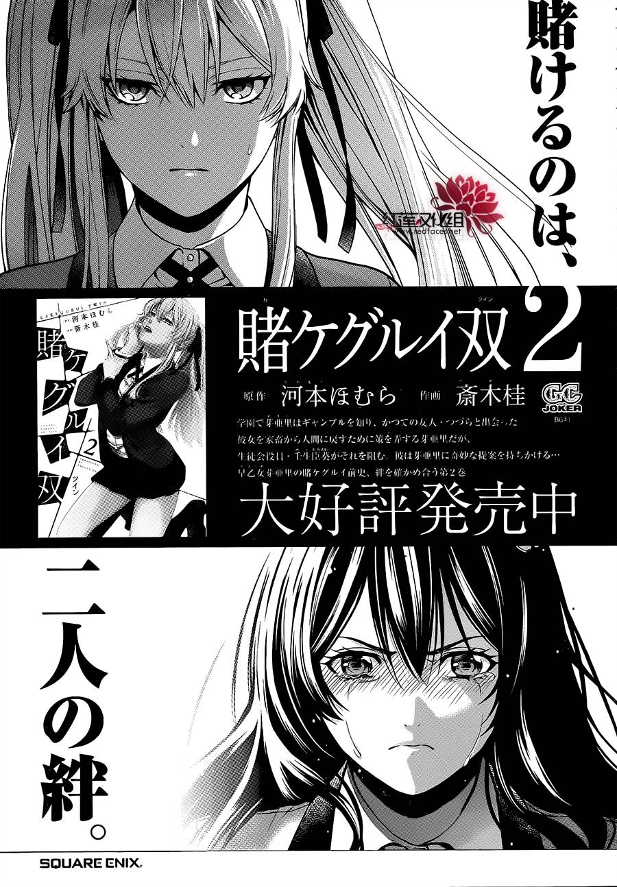 狂赌之渊·双16话图