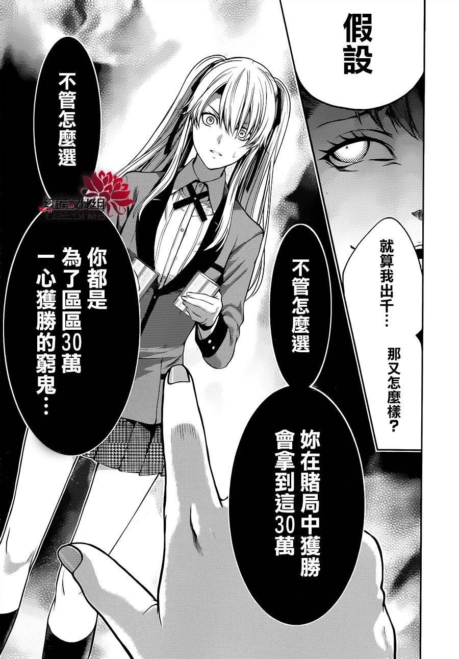 狂赌之渊·双17话图