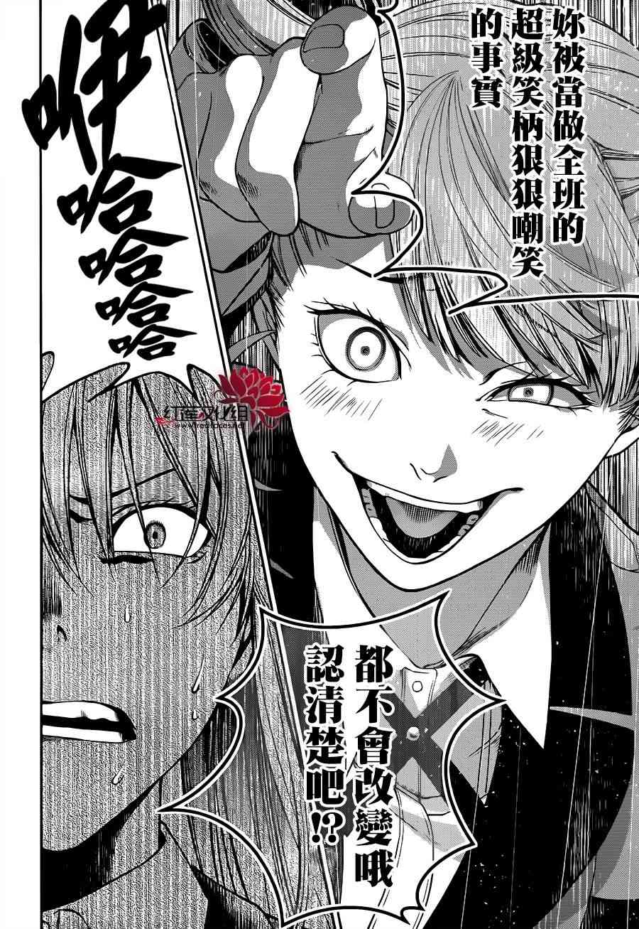 狂赌之渊·双17话图