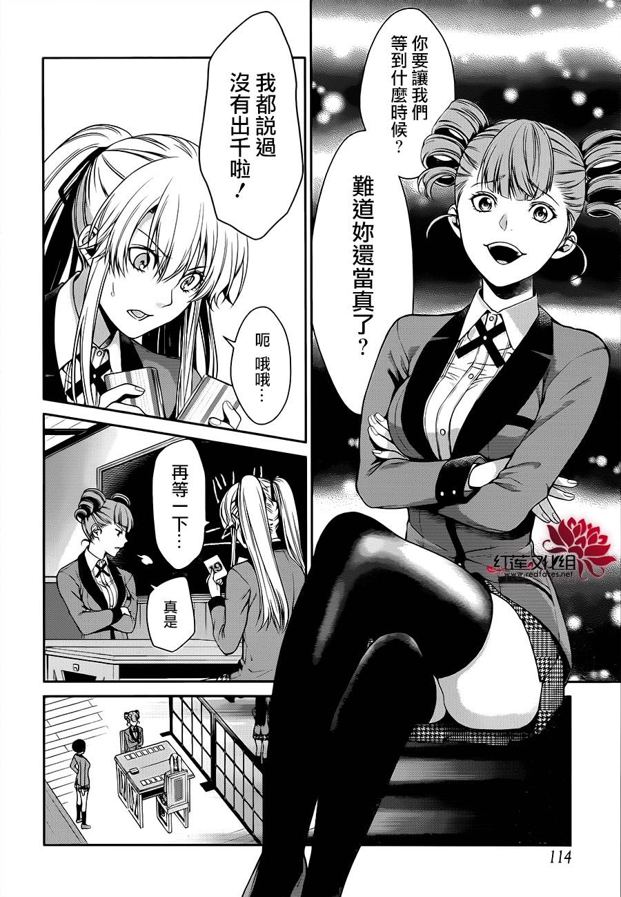 狂赌之渊·双17话图