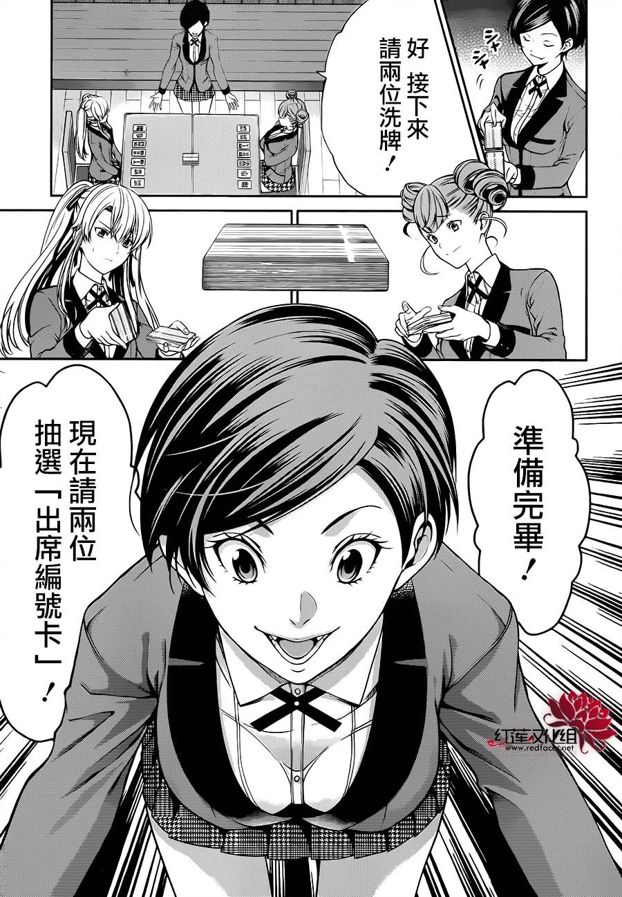 狂赌之渊·双17话图