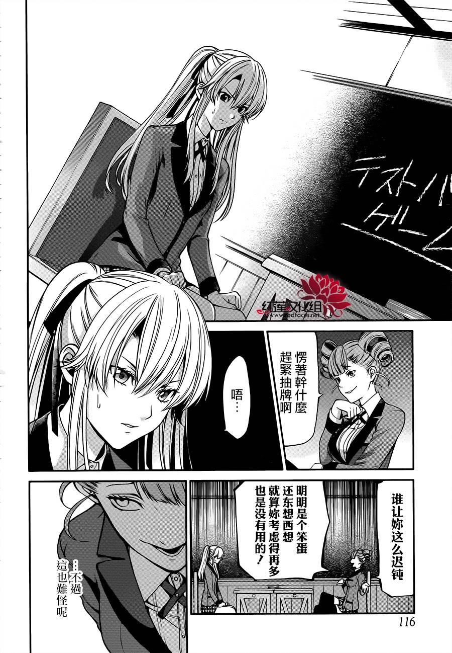 狂赌之渊·双17话图