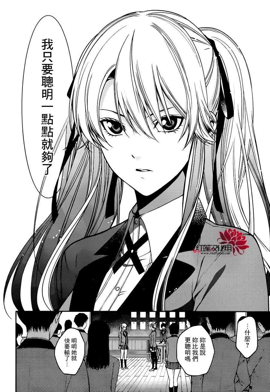 狂赌之渊·双18话图