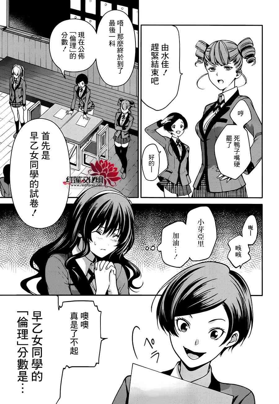 狂赌之渊·双18话图