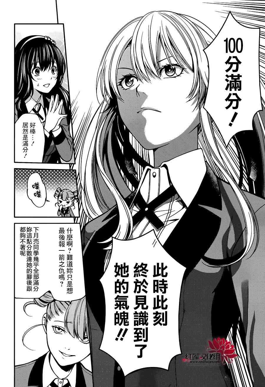 狂赌之渊·双18话图