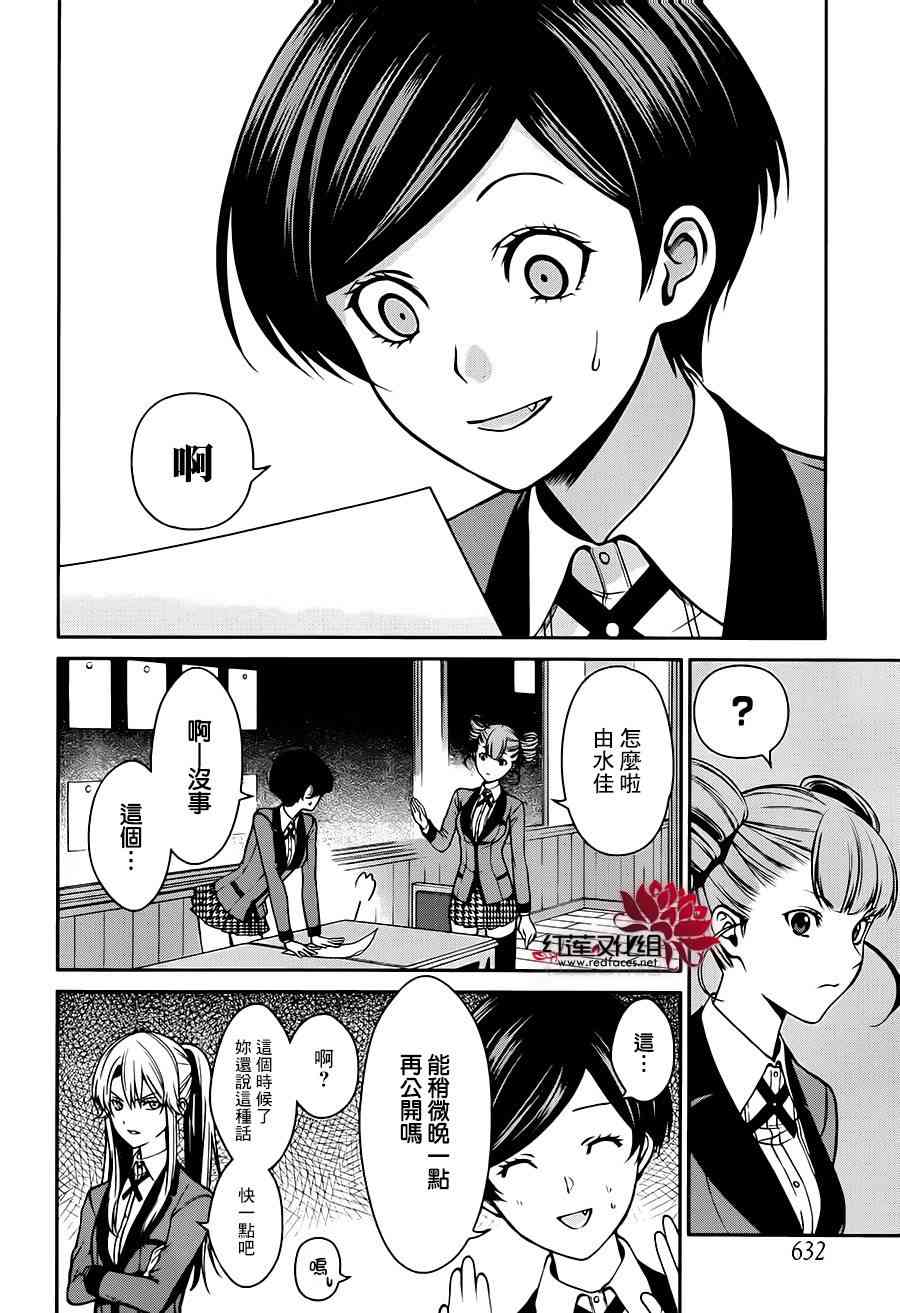 狂赌之渊·双18话图