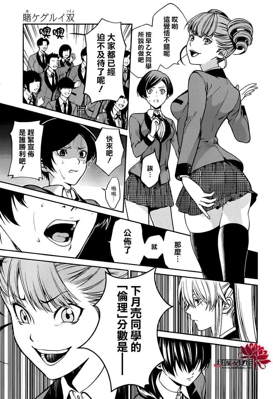 狂赌之渊·双18话图