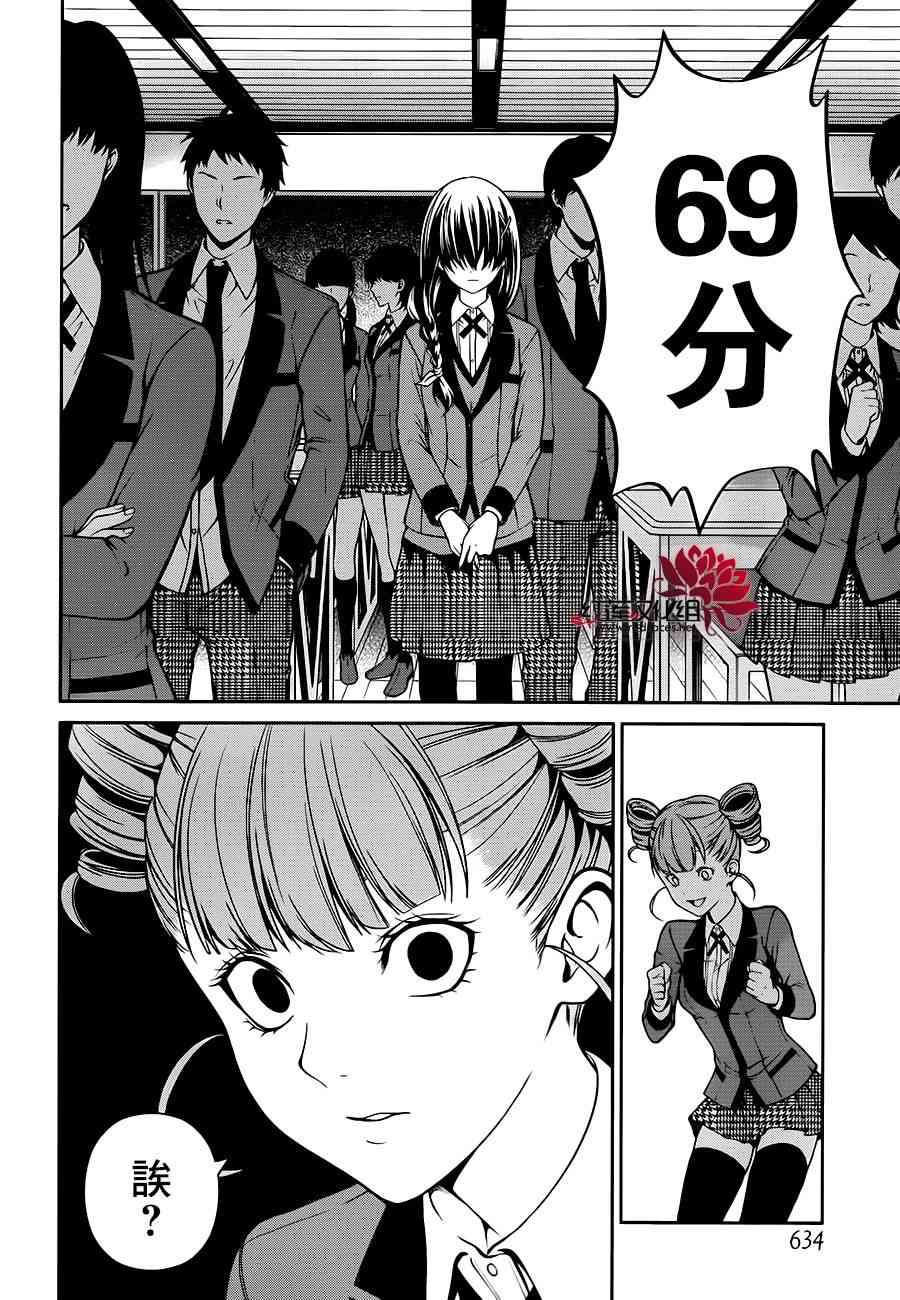 狂赌之渊·双18话图