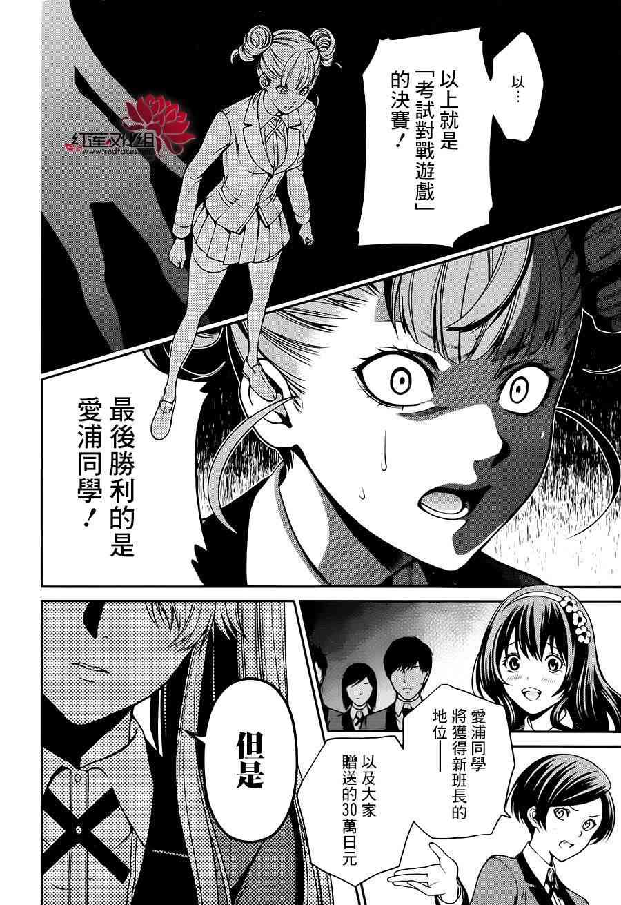 狂赌之渊·双18话图