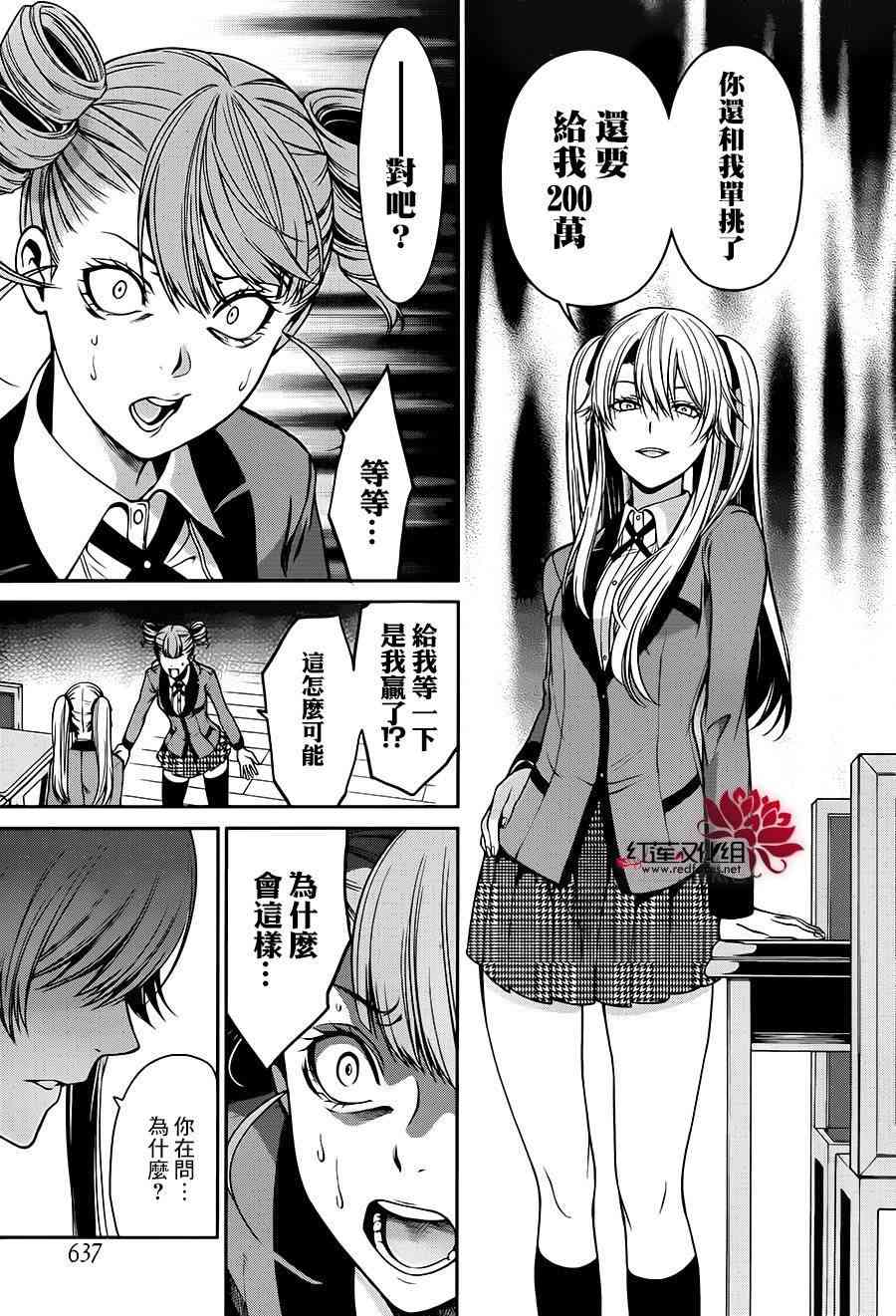 狂赌之渊·双18话图