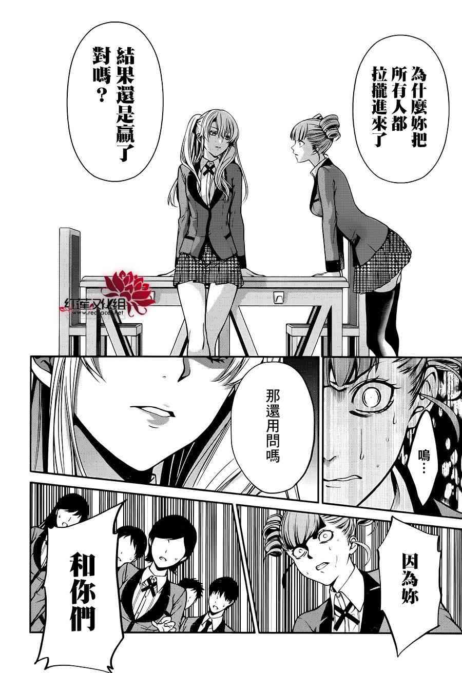 狂赌之渊·双18话图