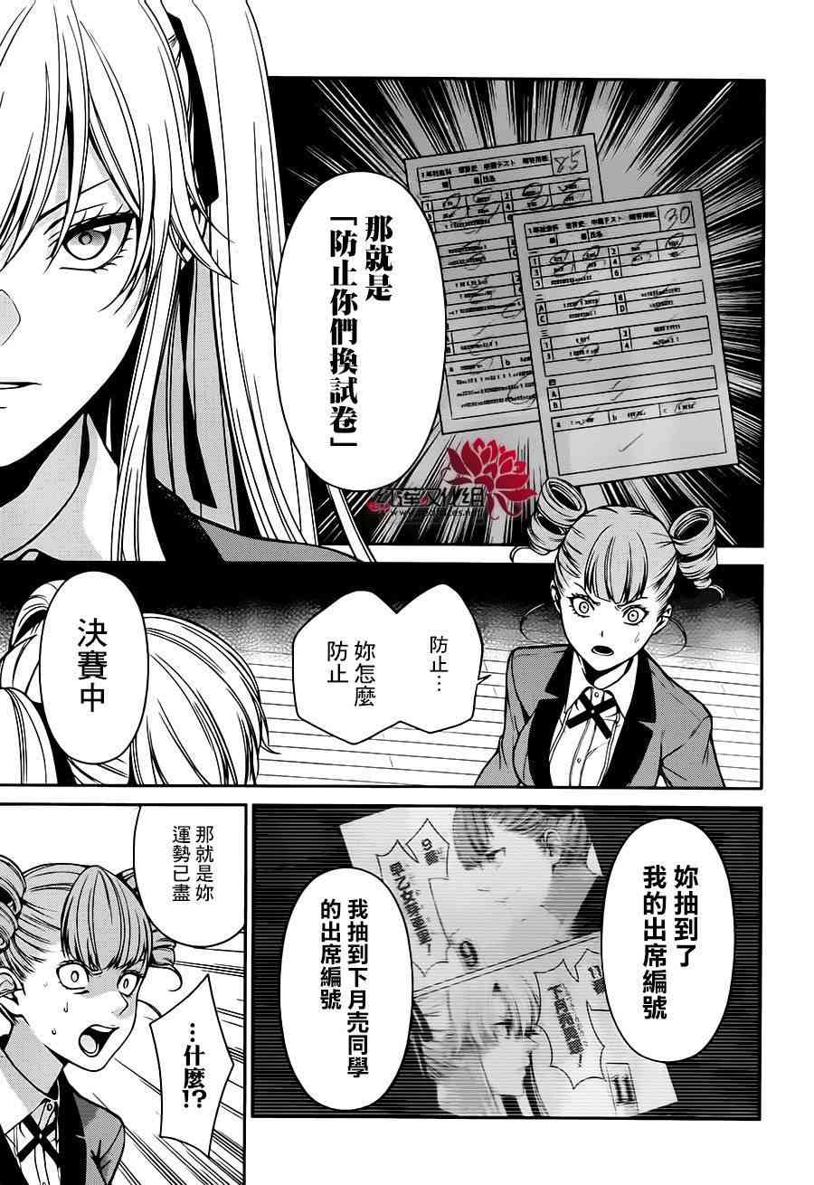 狂赌之渊·双18话图