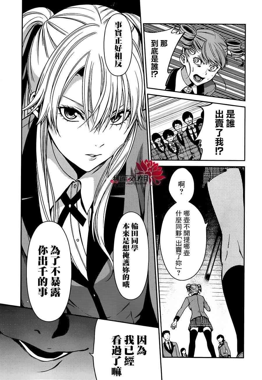 狂赌之渊·双18话图