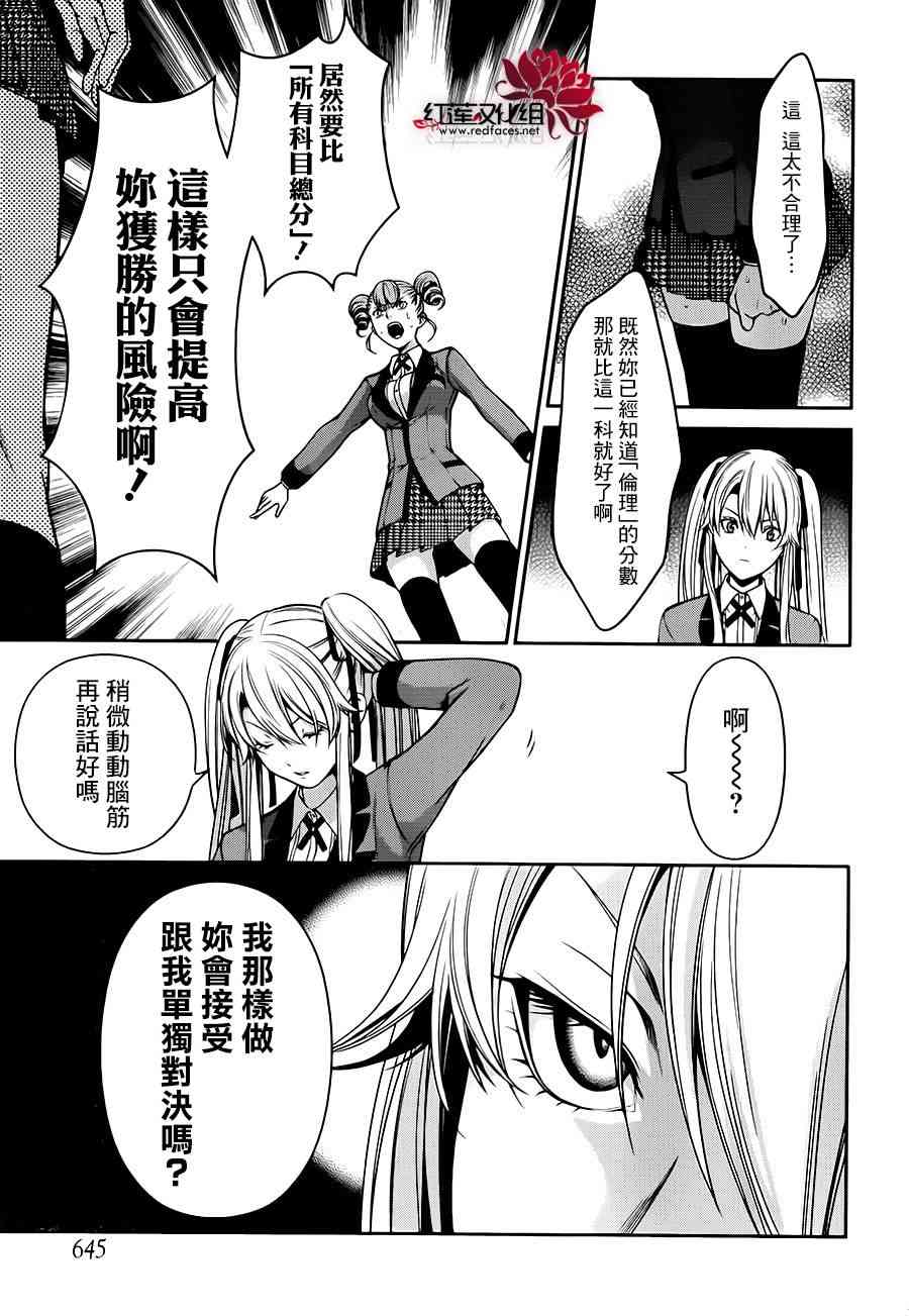 狂赌之渊·双18话图