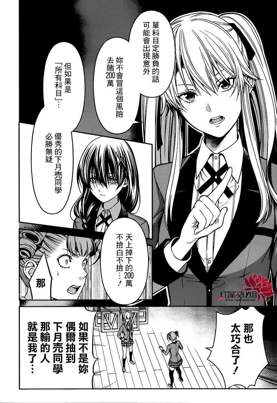 狂赌之渊·双18话图