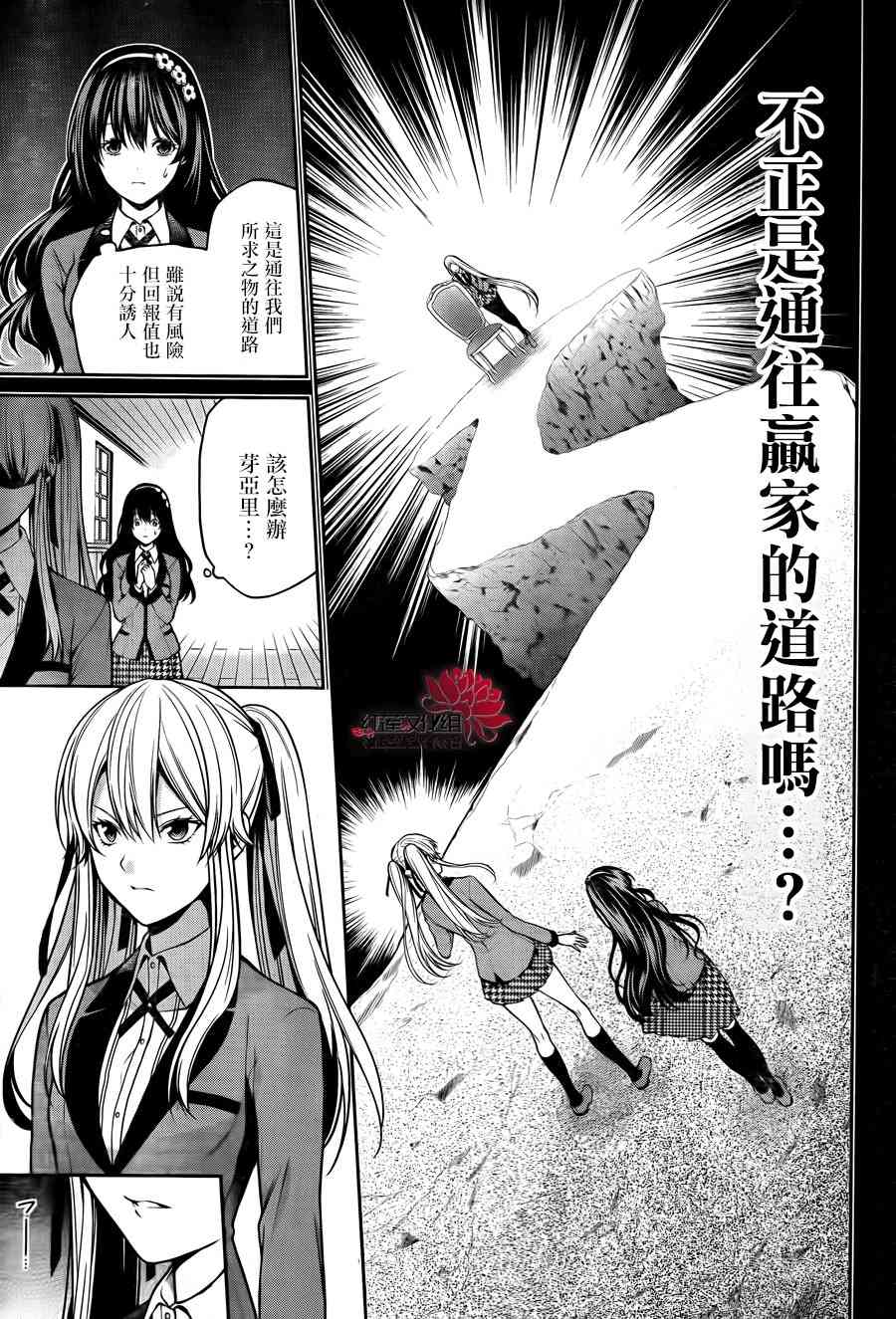 狂赌之渊·双19话图