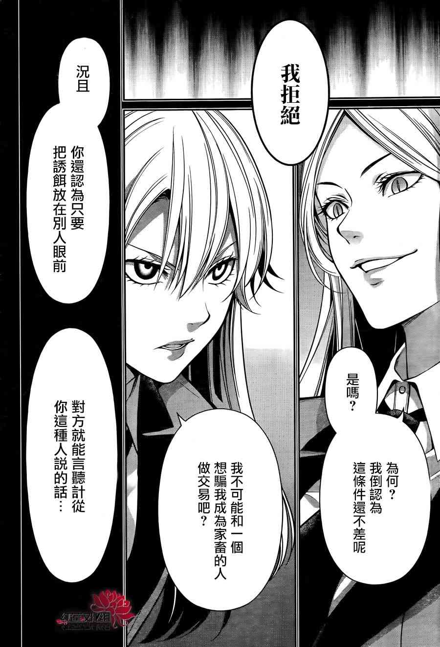 狂赌之渊·双19话图