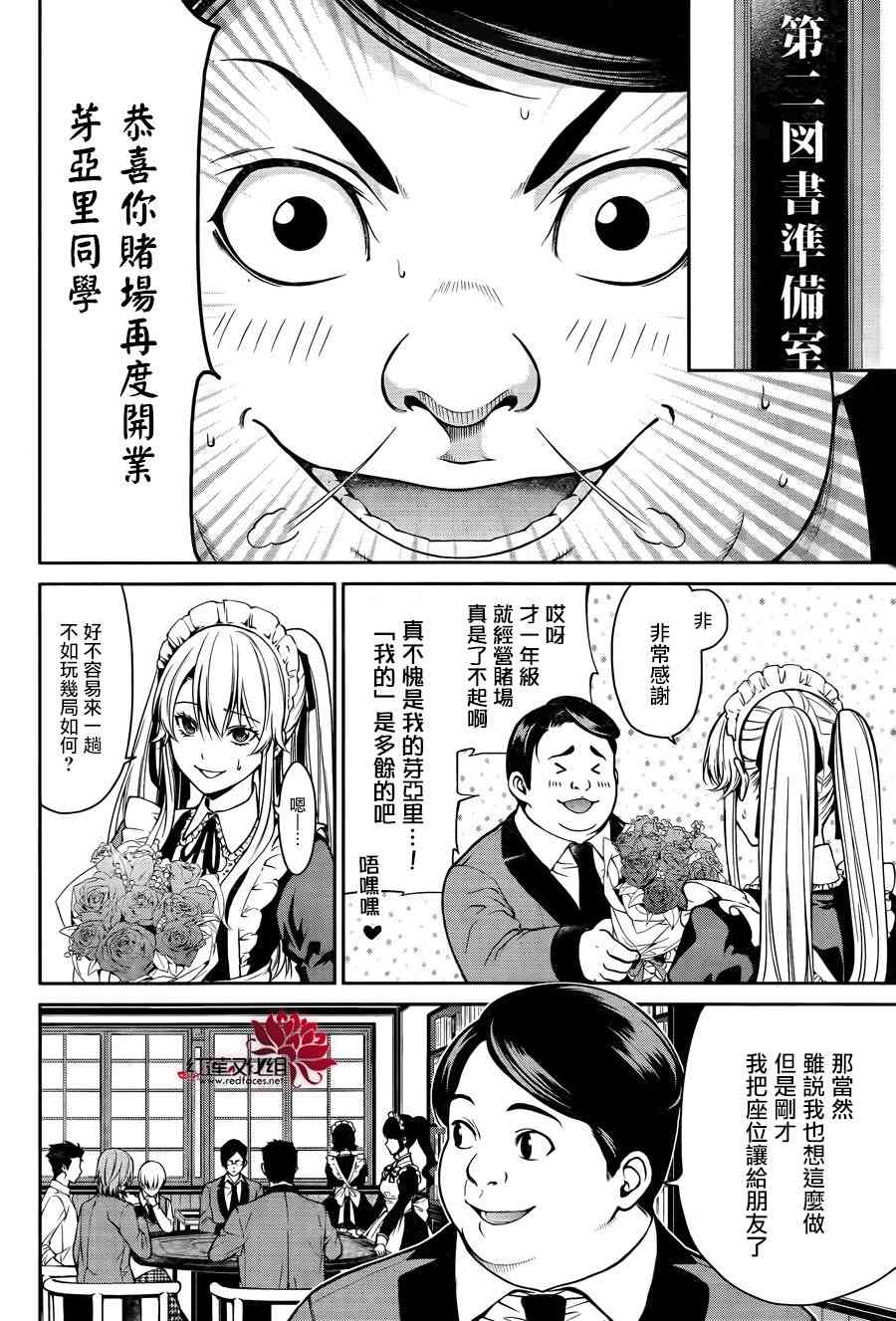 狂赌之渊·双19话图