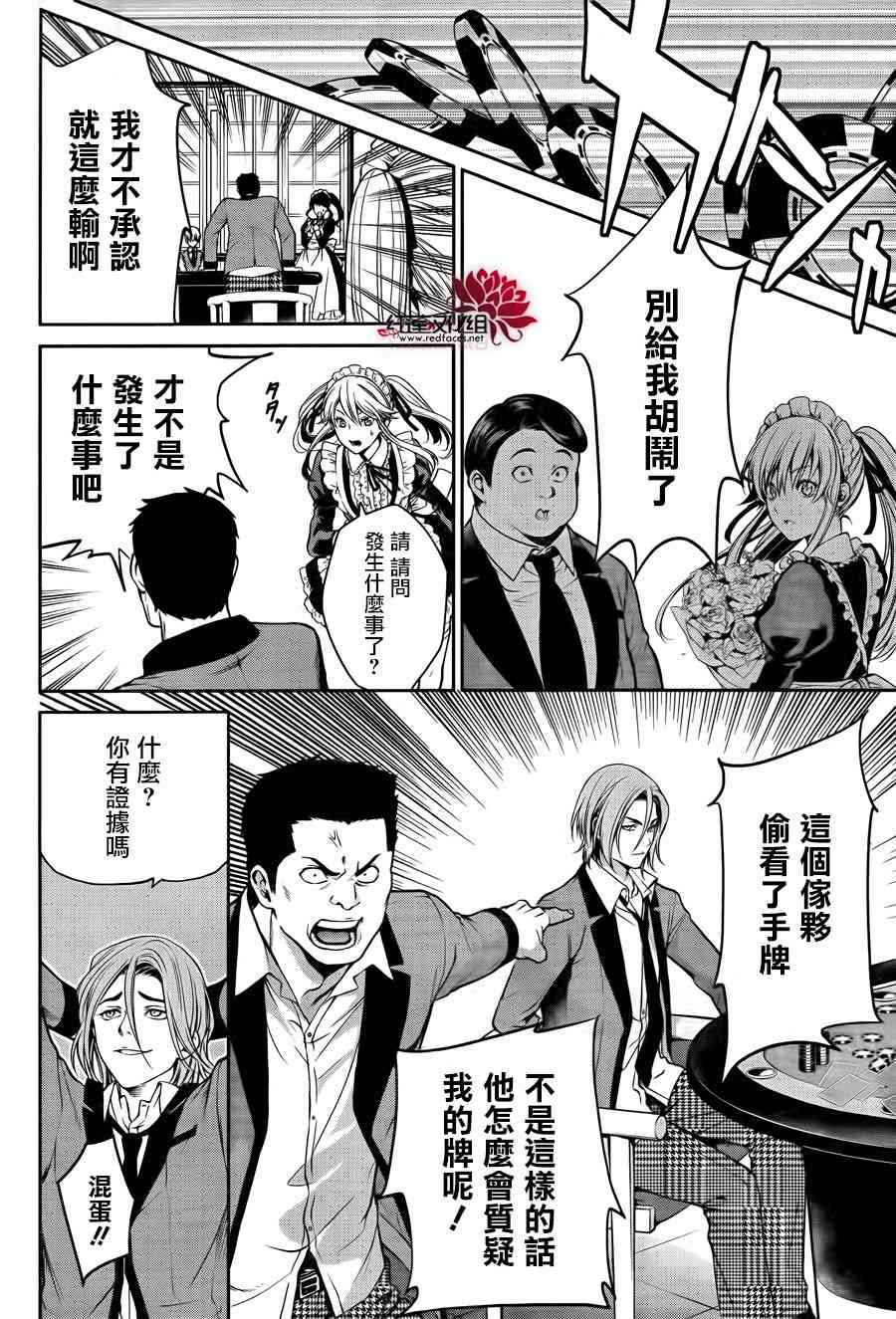 狂赌之渊·双19话图