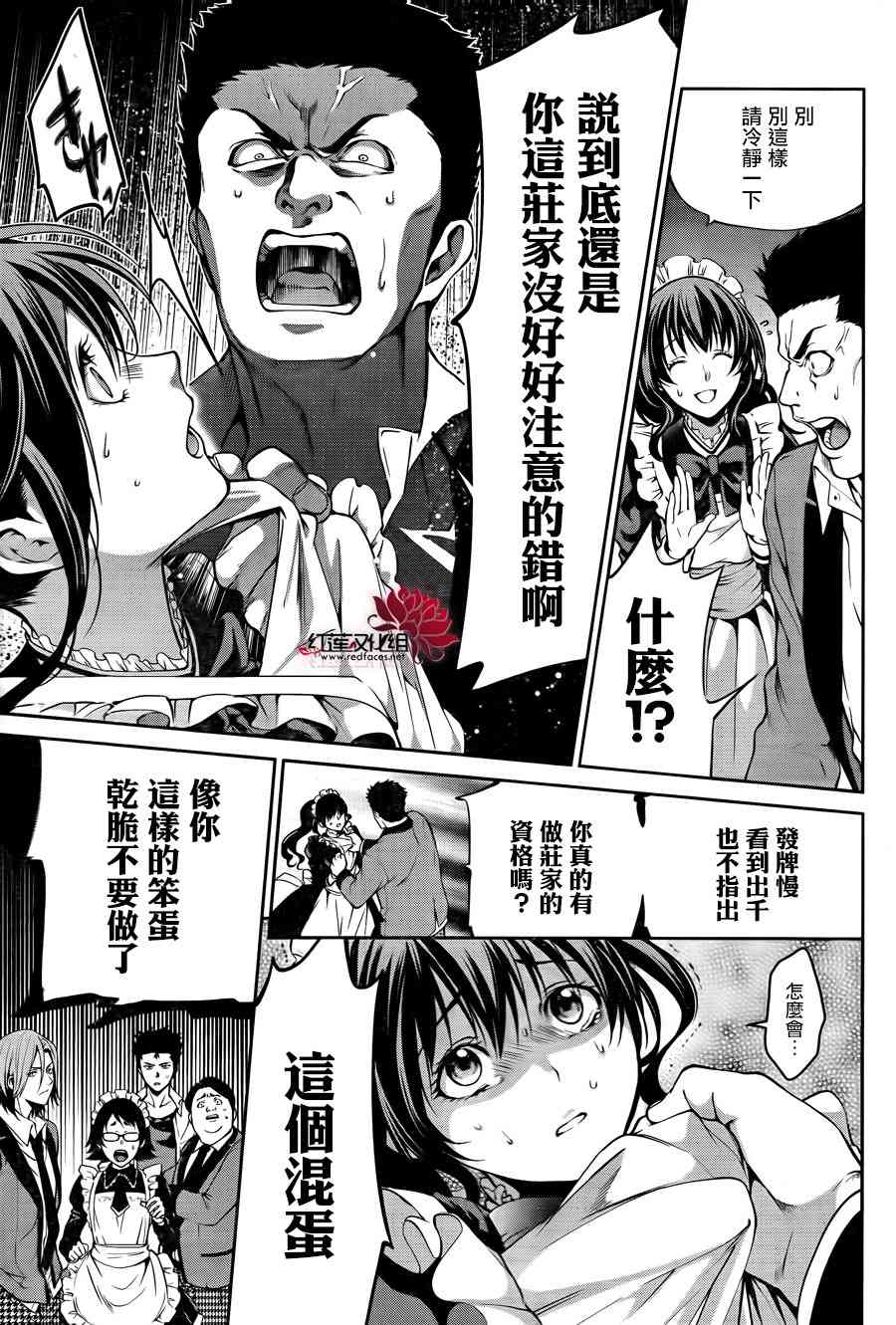 狂赌之渊·双19话图