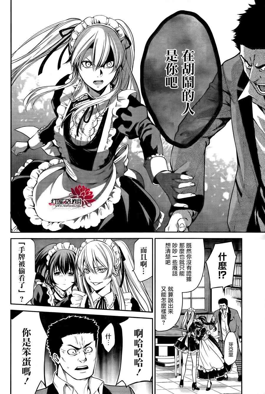 狂赌之渊·双19话图