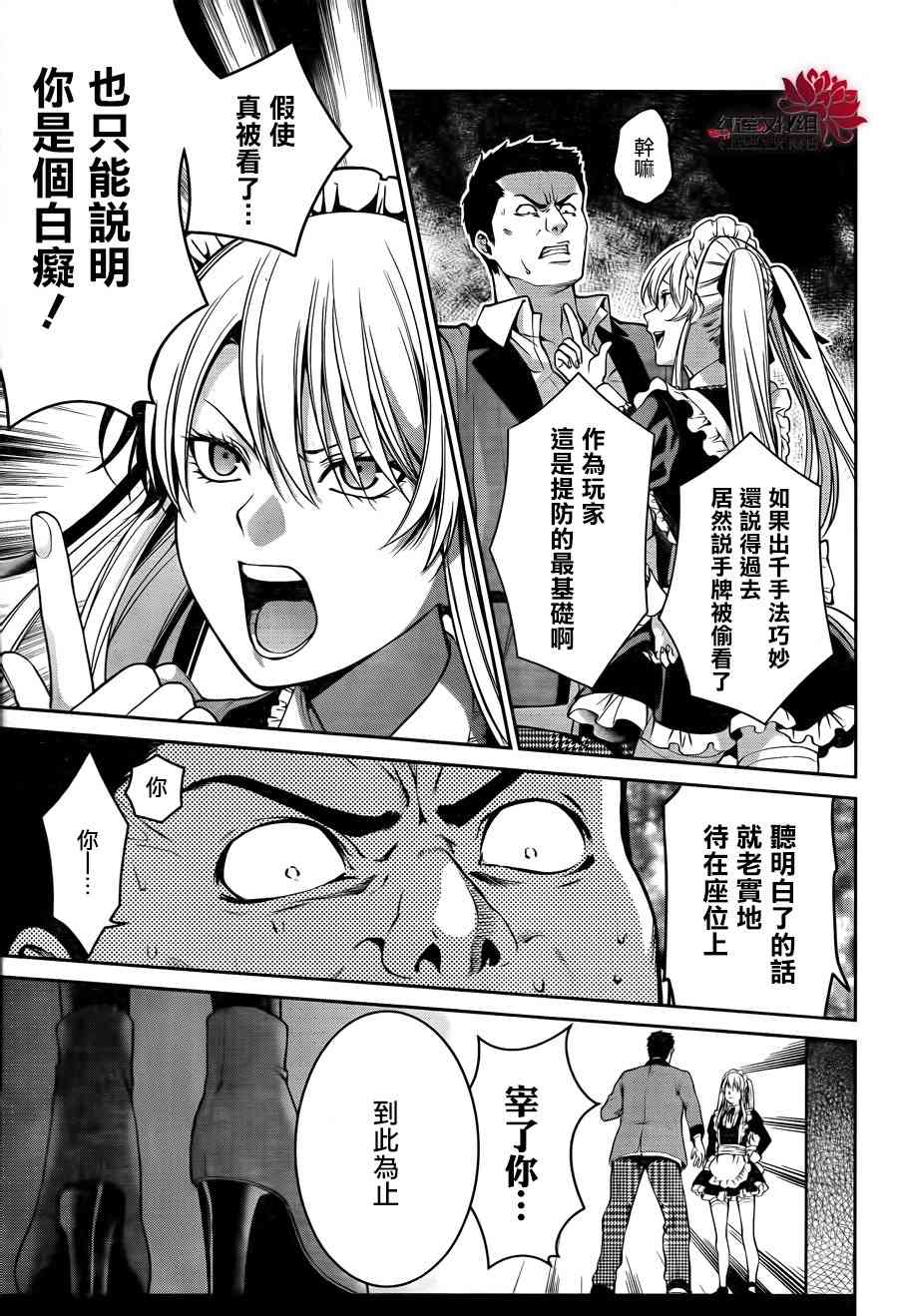 狂赌之渊·双19话图