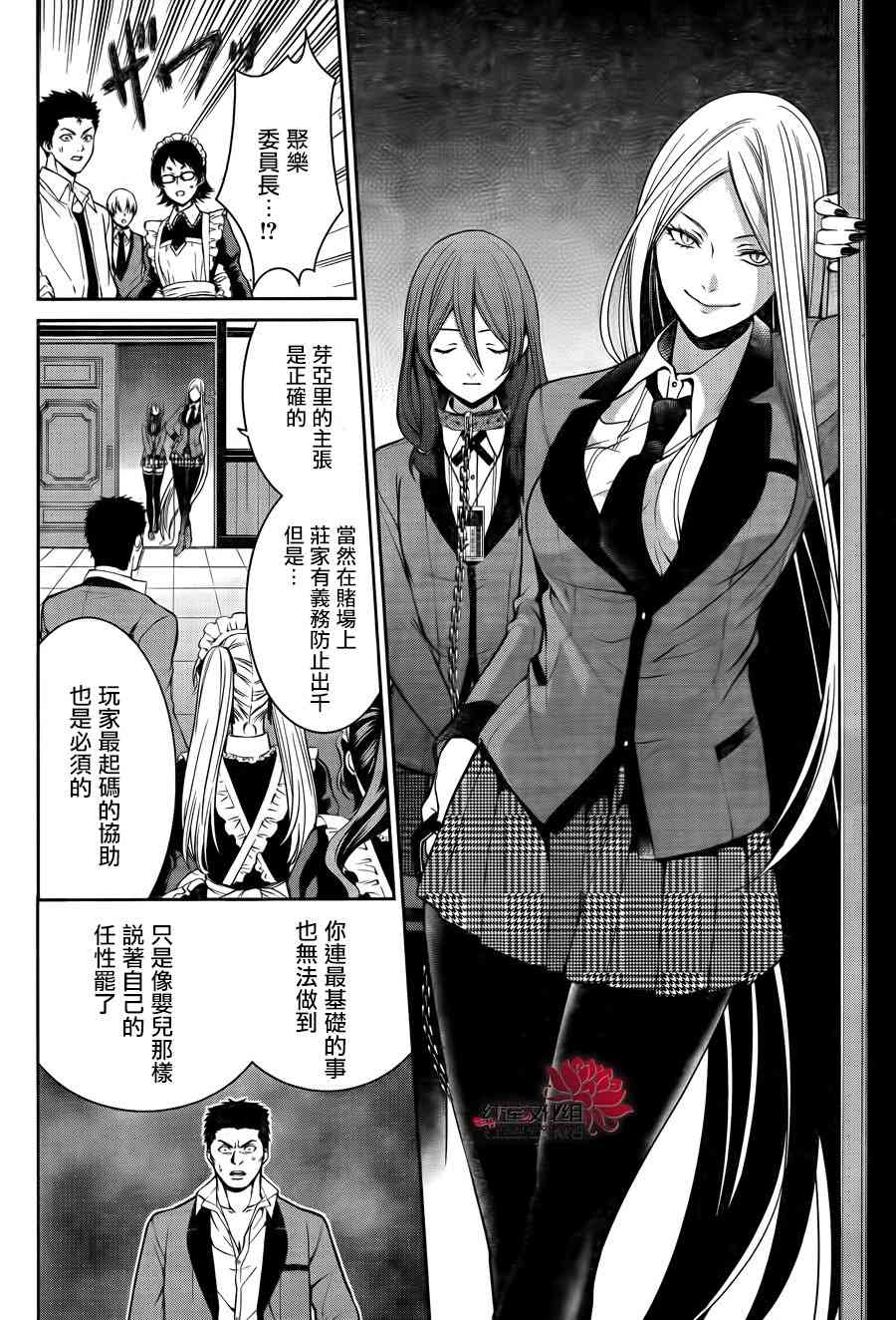 狂赌之渊·双19话图