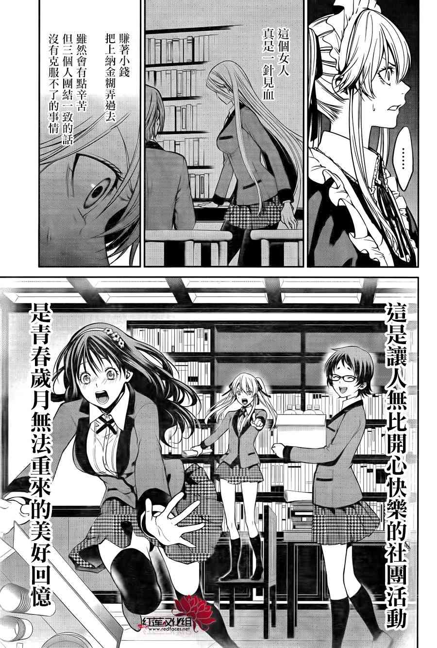 狂赌之渊·双19话图