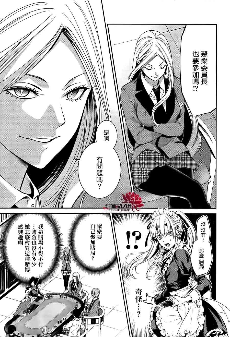 狂赌之渊·双19话图