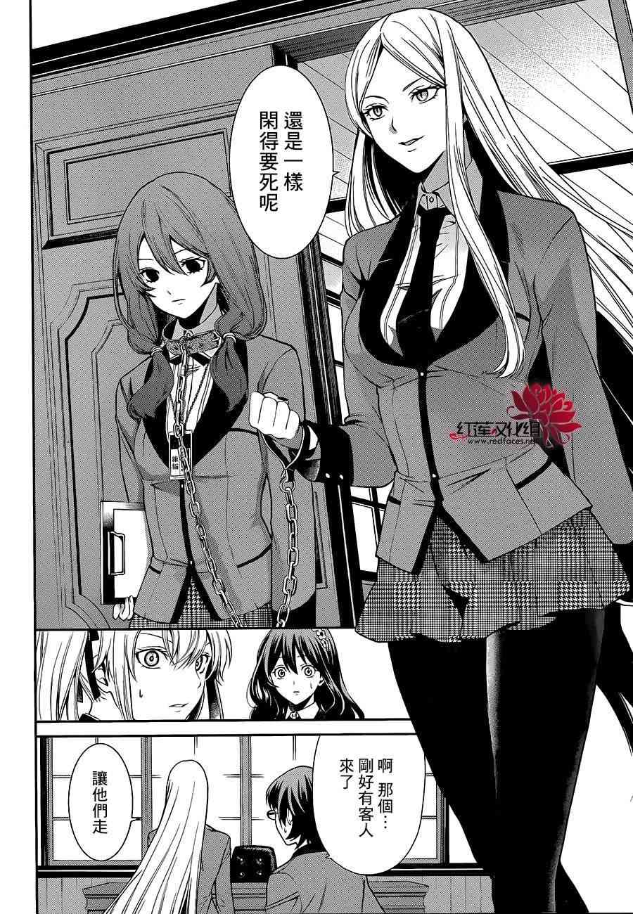 狂赌之渊·双2话图