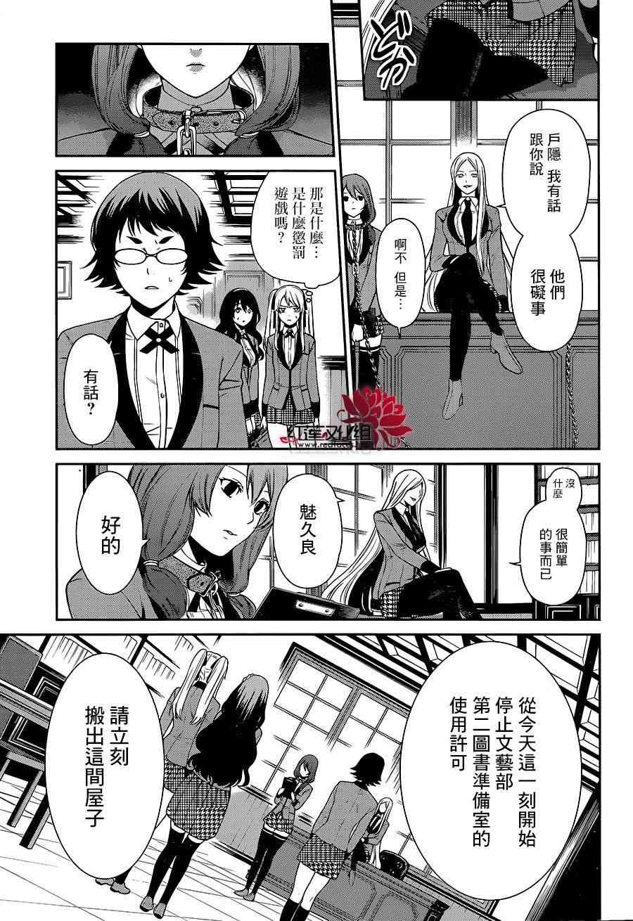 狂赌之渊·双2话图