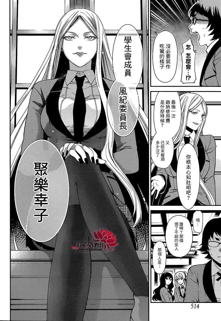 狂赌之渊·双2话图