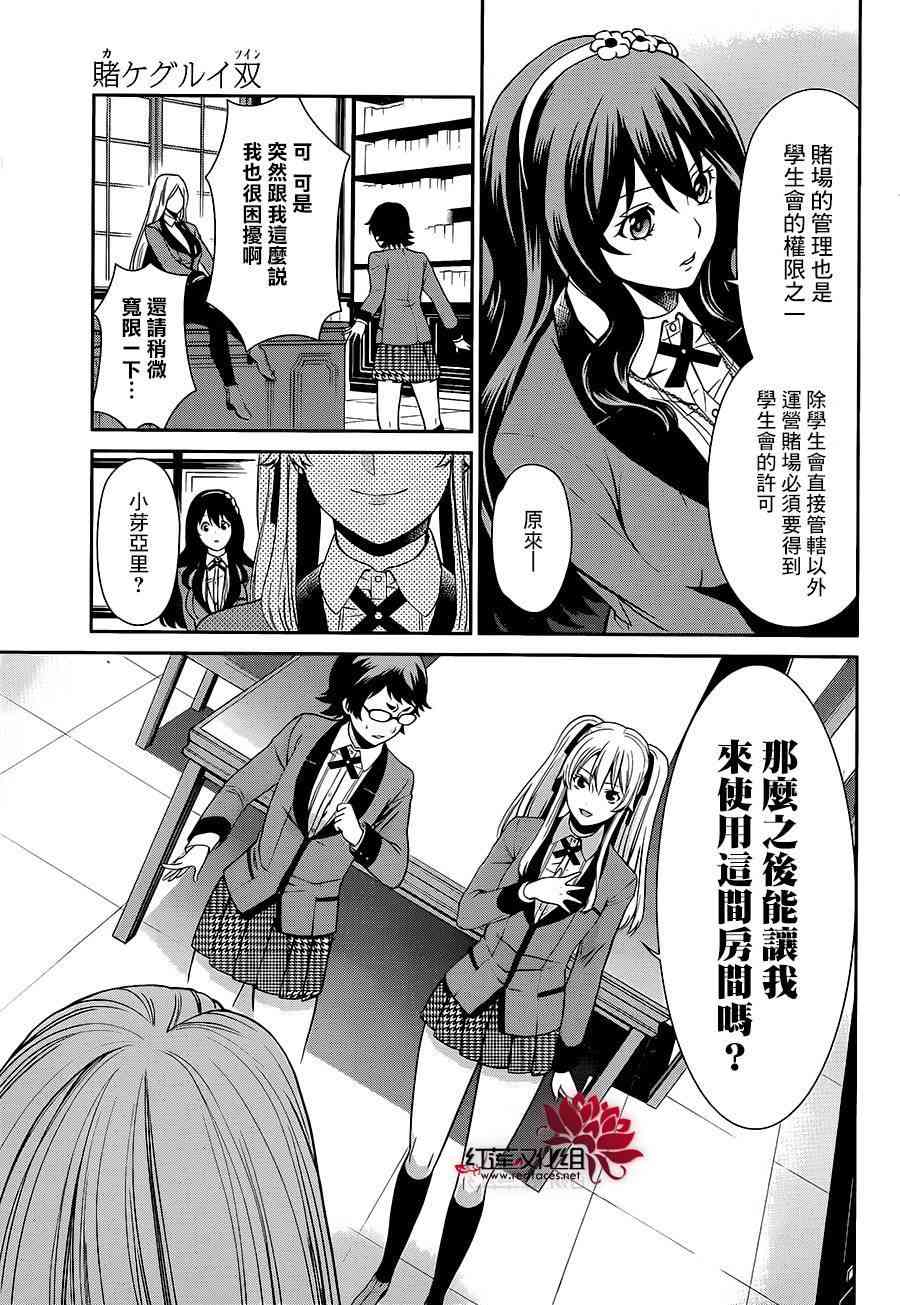 狂赌之渊·双2话图