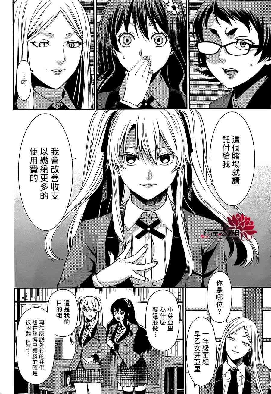 狂赌之渊·双2话图