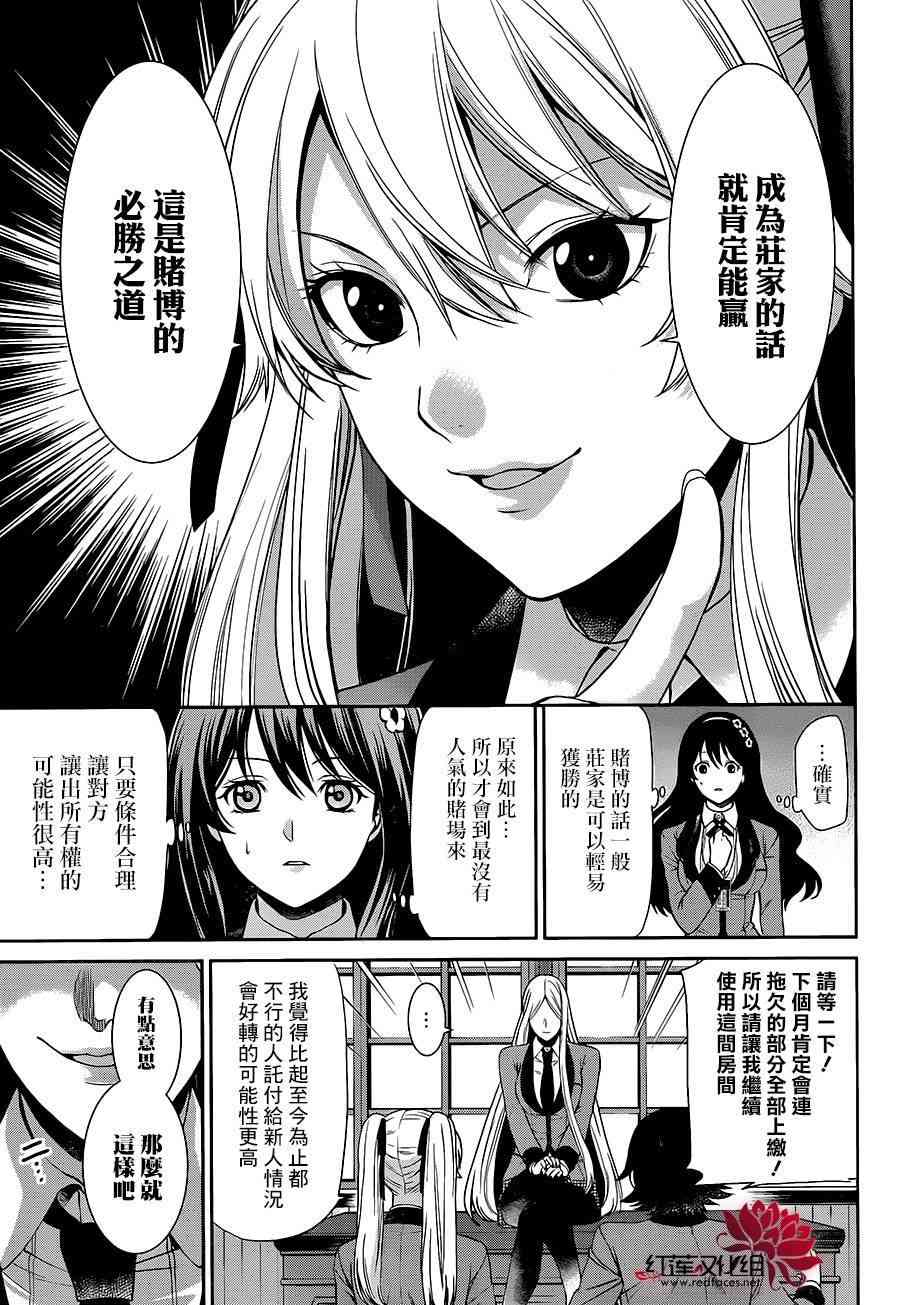 狂赌之渊·双2话图