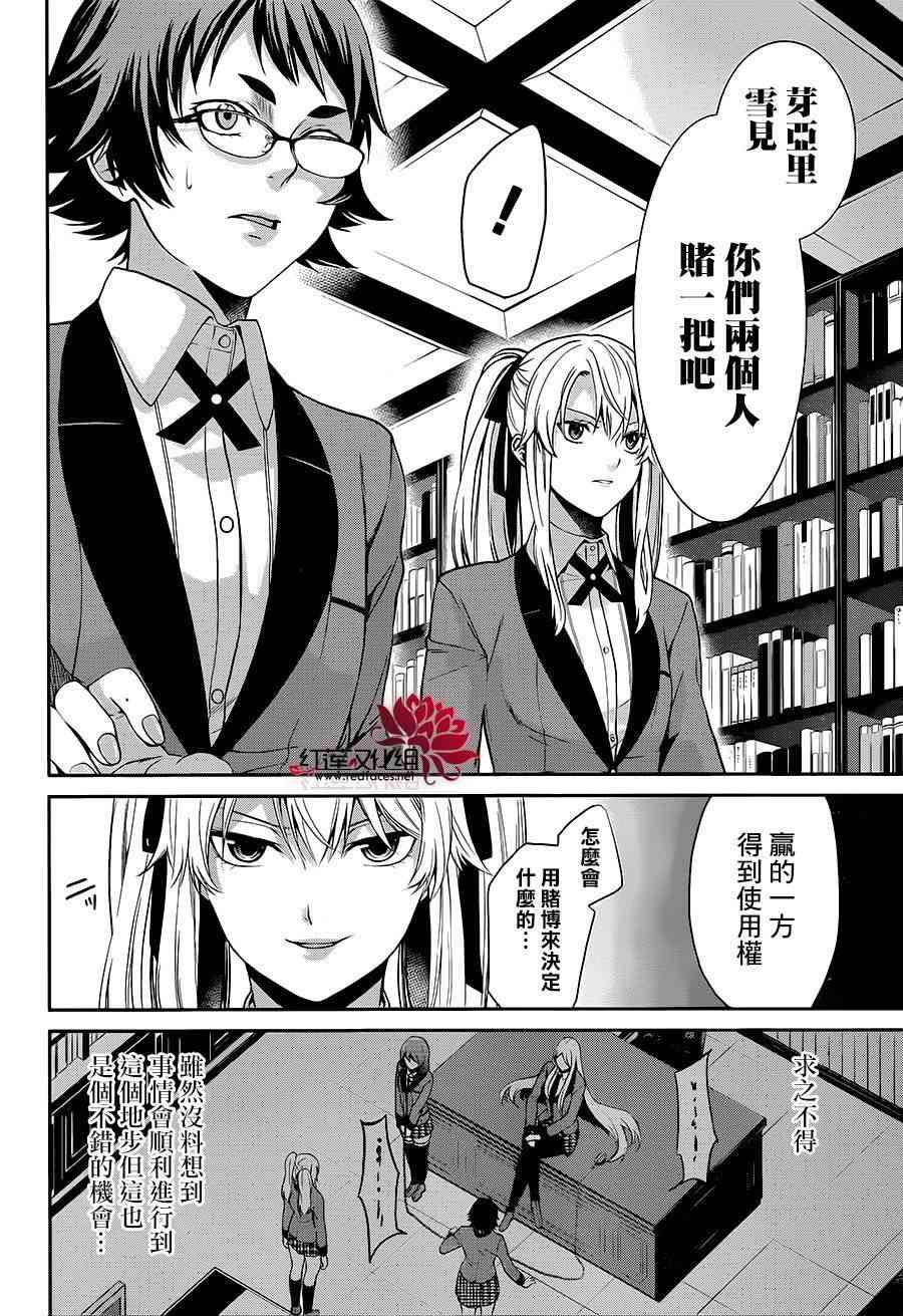 狂赌之渊·双2话图