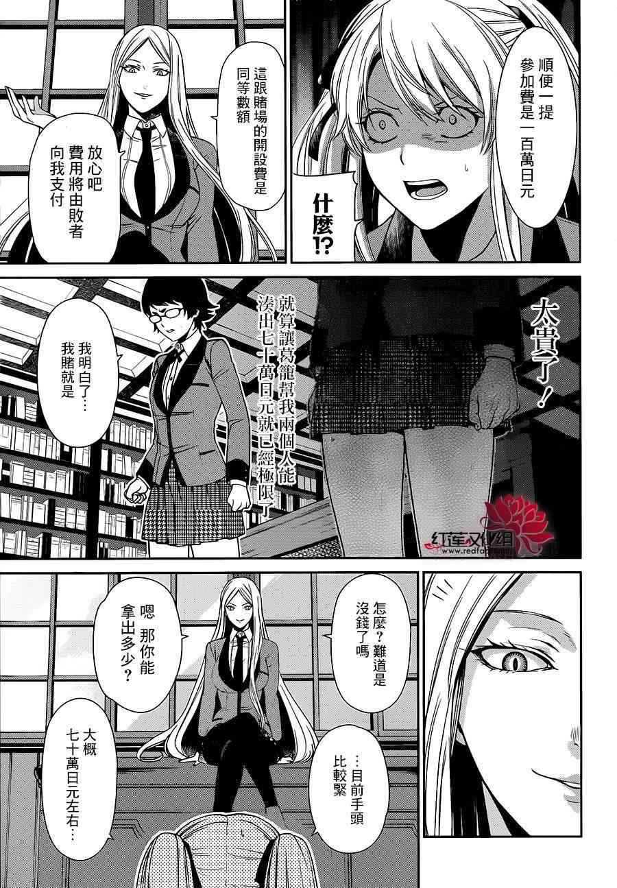 狂赌之渊·双2话图