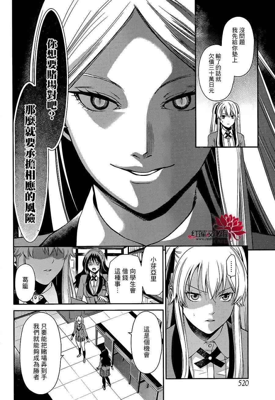 狂赌之渊·双2话图