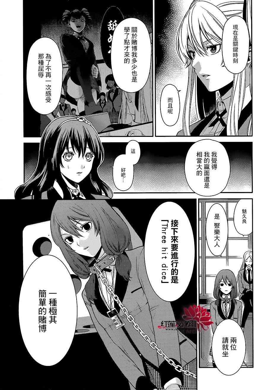 狂赌之渊·双2话图