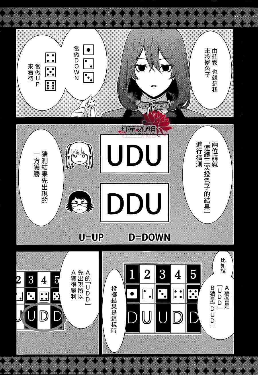 狂赌之渊·双2话图